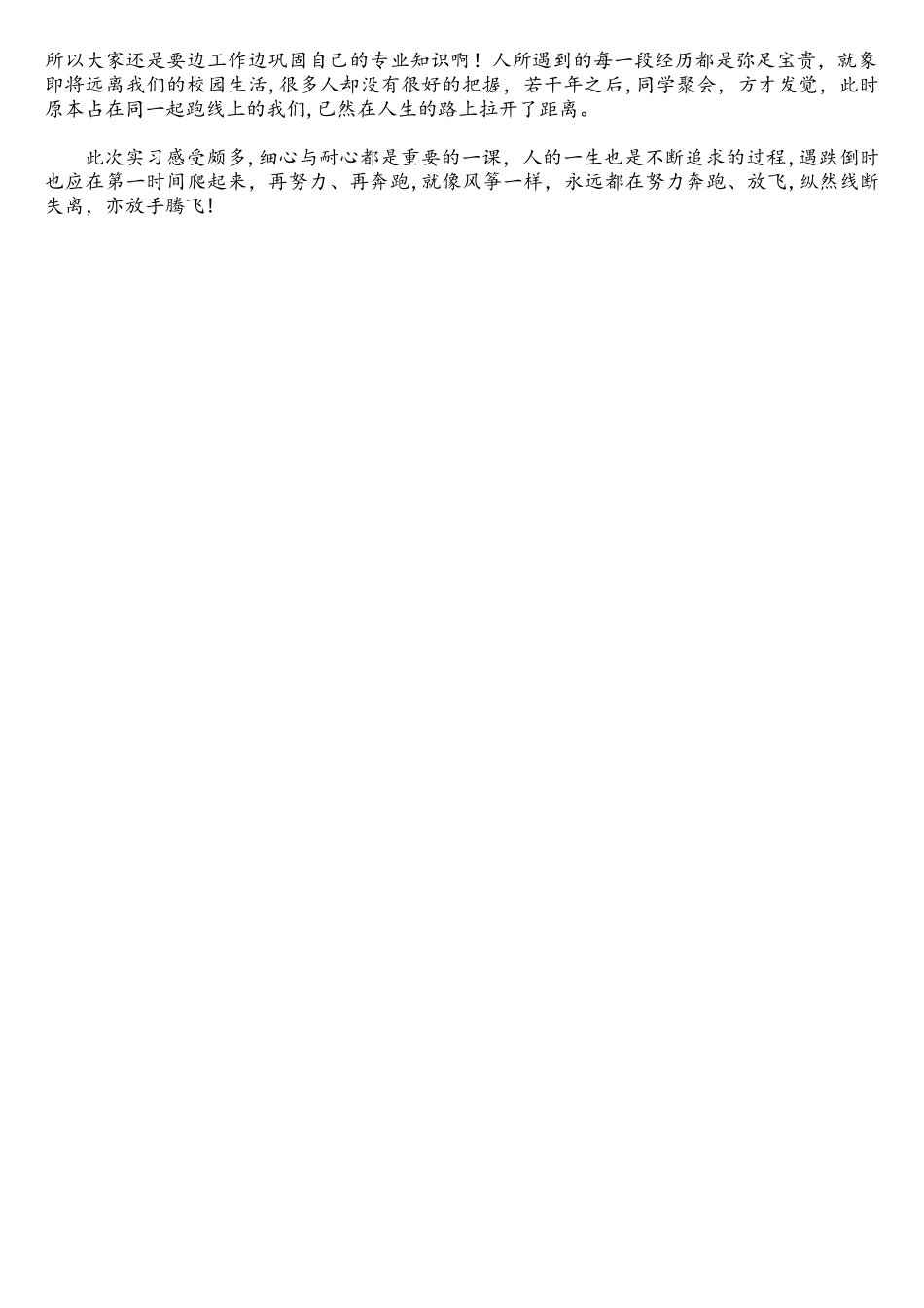 电子商务实习个人总结_第3页