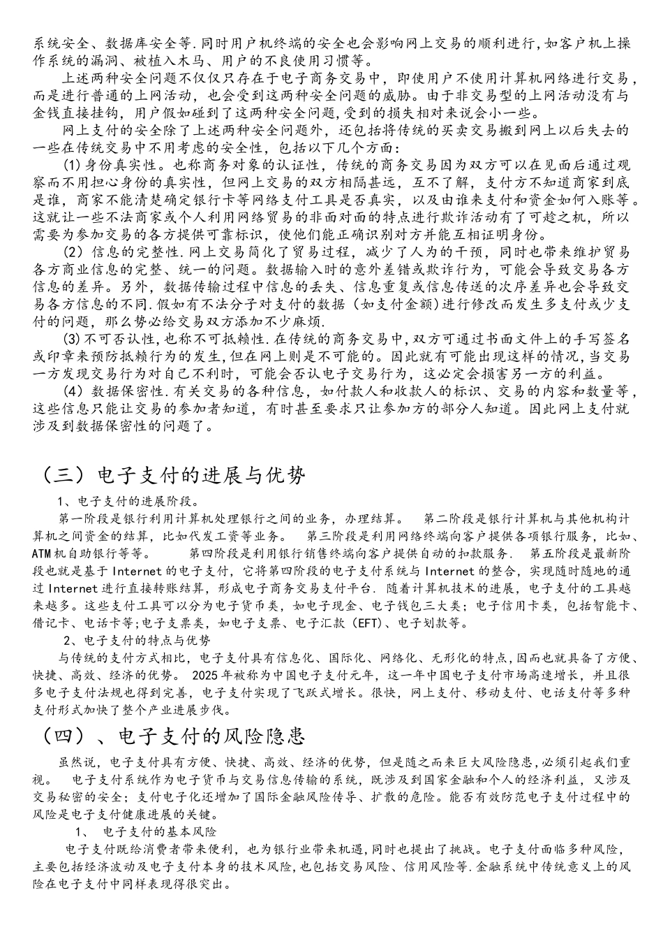 电子商务安全支付的现状调查_第2页