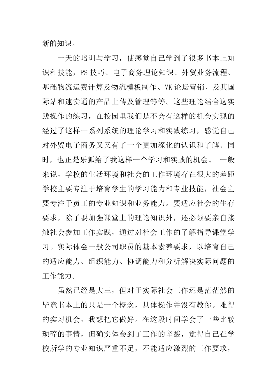 电子商务实习心得体会范文5篇2025_第2页