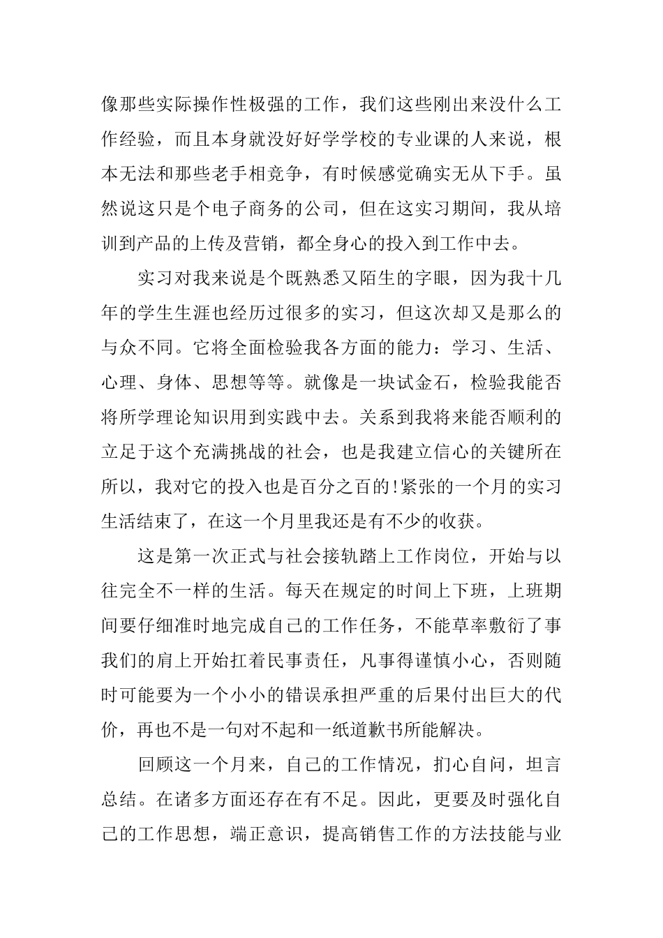 电子商务实习心得体会范文5篇2025_第3页