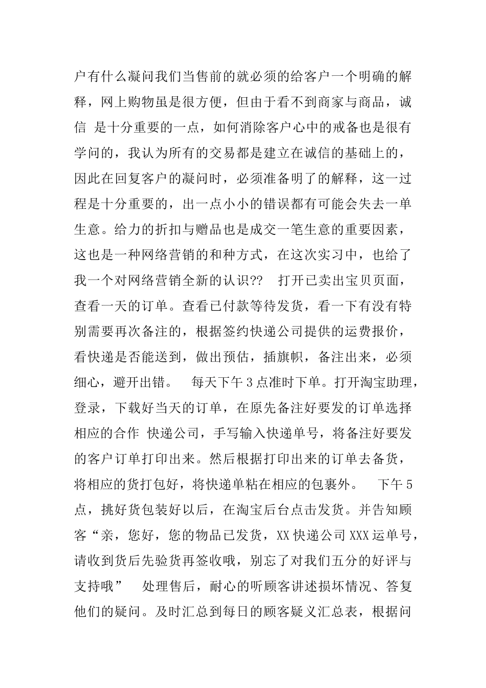 电子商务实习工作总结300字_第2页