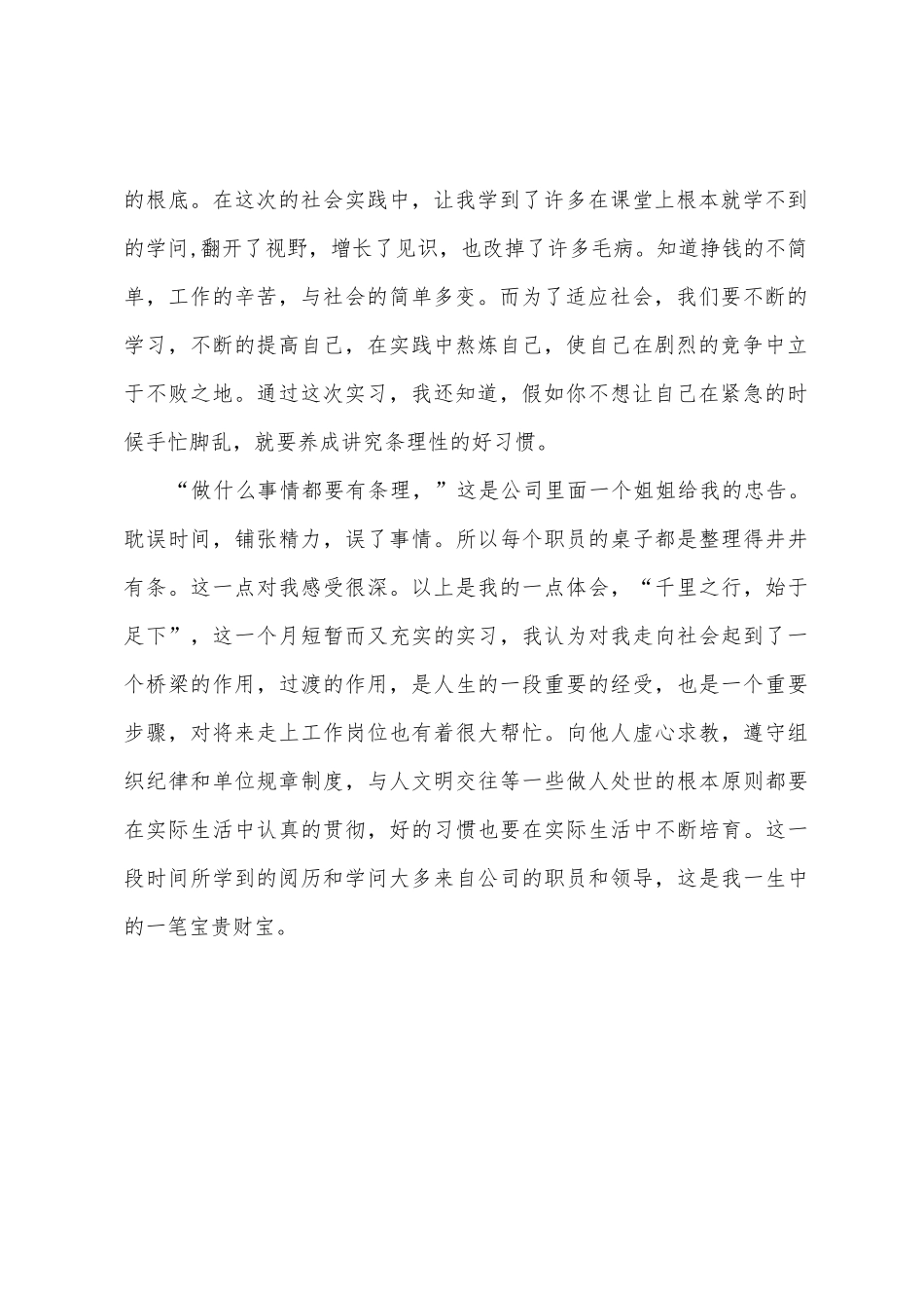 电子商务实习总结范文_第2页