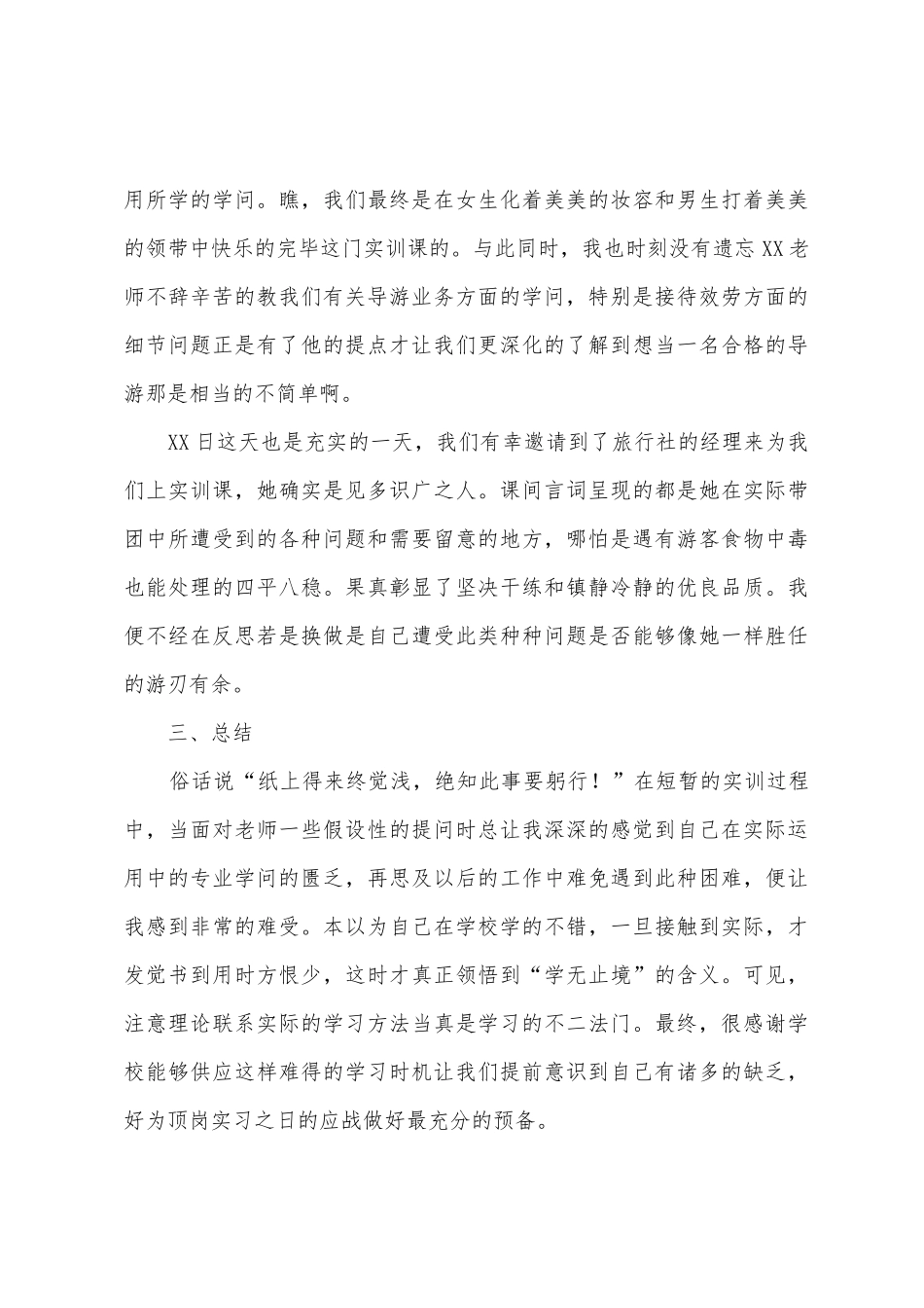 电子商务实习总结2025年字_第3页