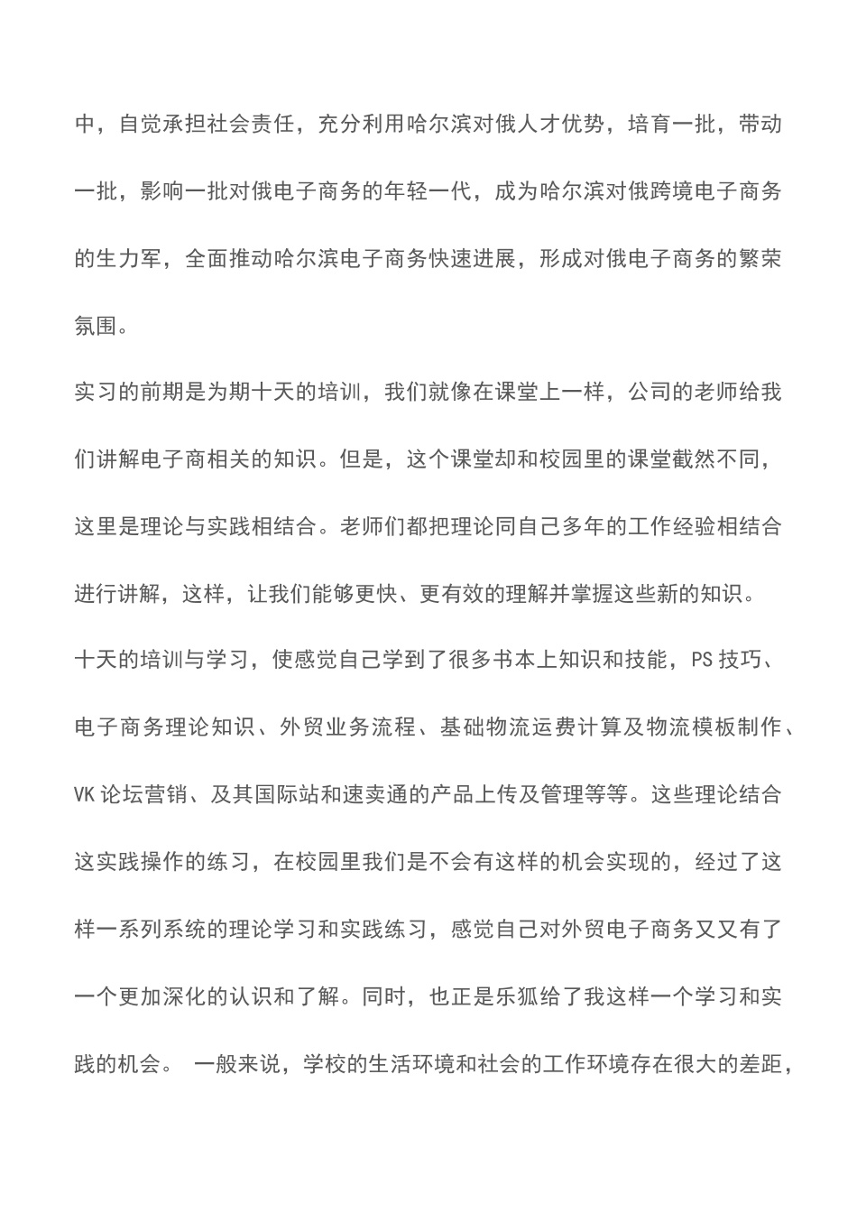 电子商务实习总结范文大全_第2页