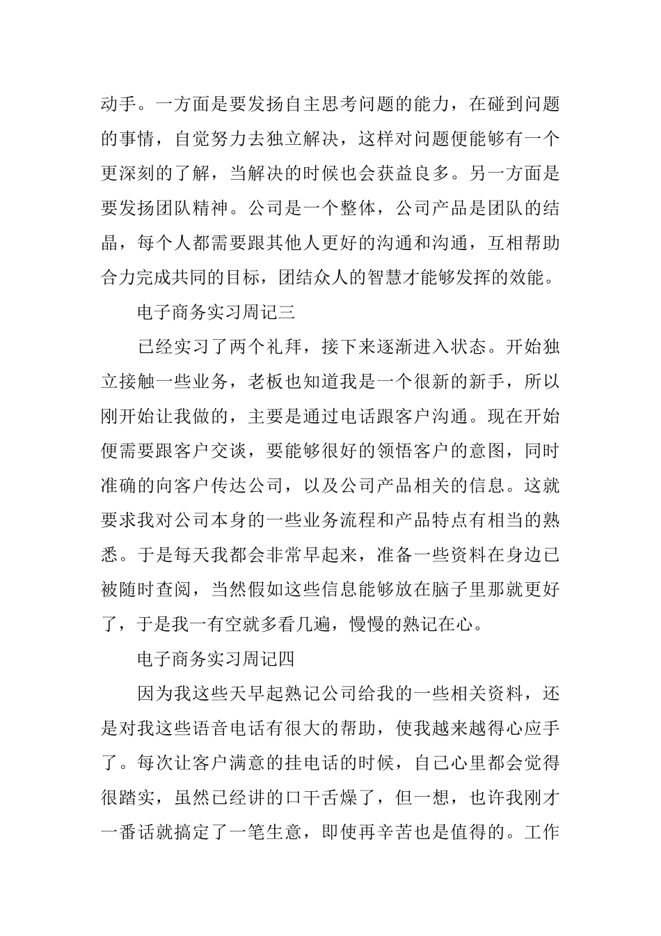 电子商务实习周记范文_第2页