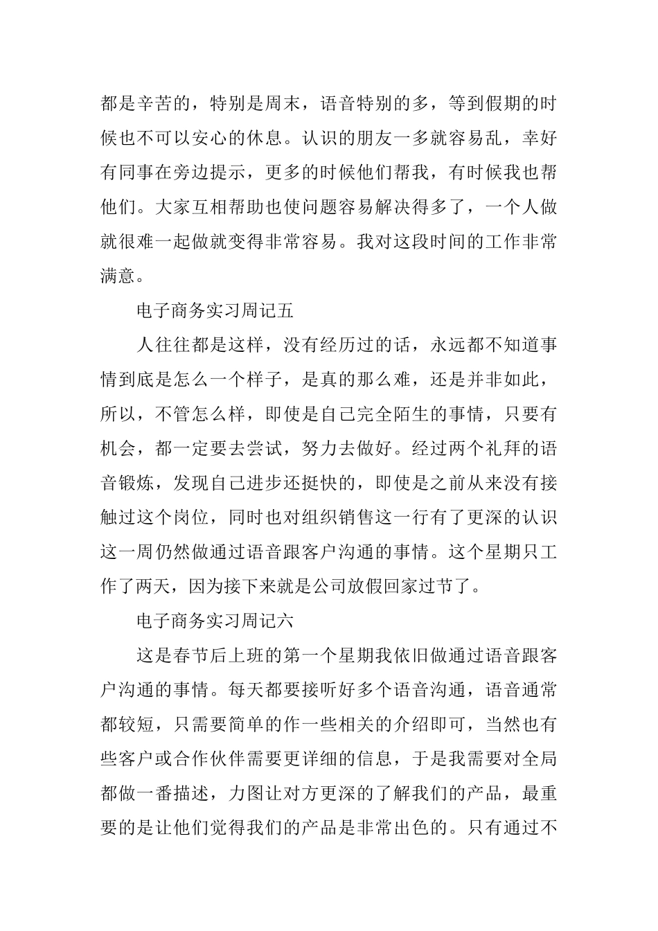 电子商务实习周记范文_第3页