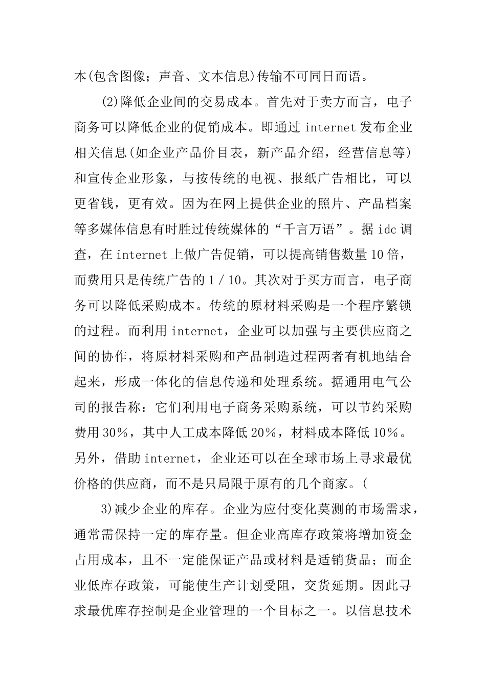 电子商务实习工作总结范文_第2页