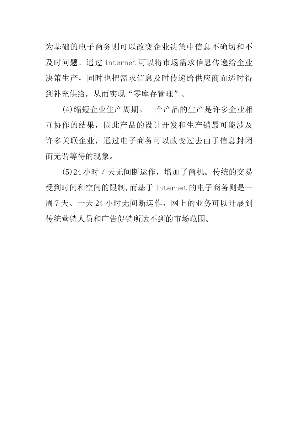 电子商务实习工作总结范文_第3页