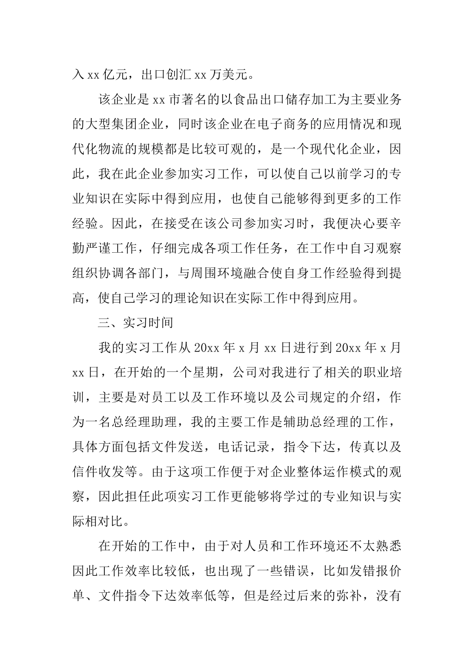 电子商务实习工作报告大学生模板_第2页