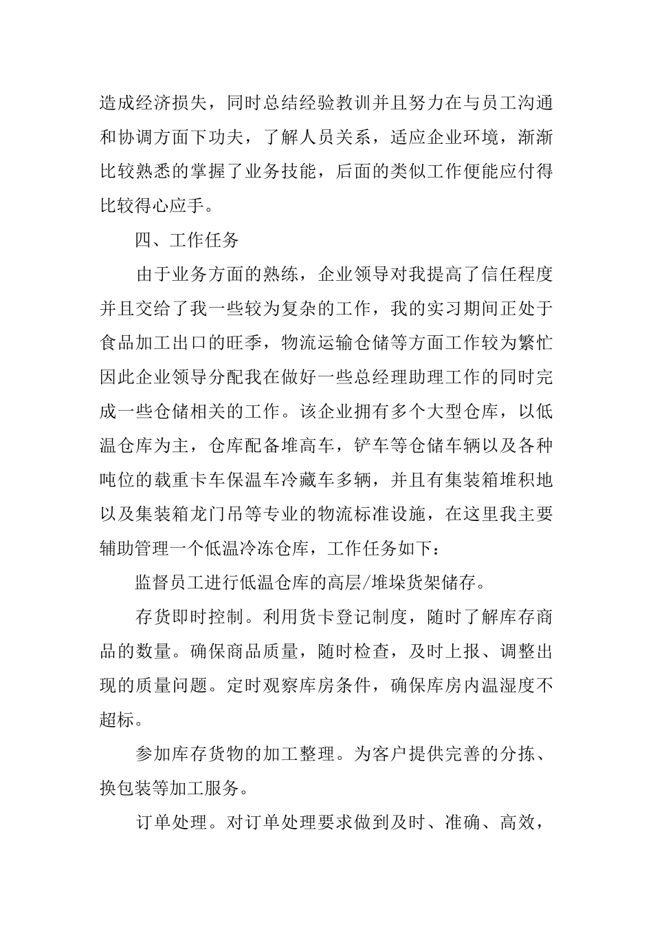 电子商务实习工作报告大学生模板_第3页