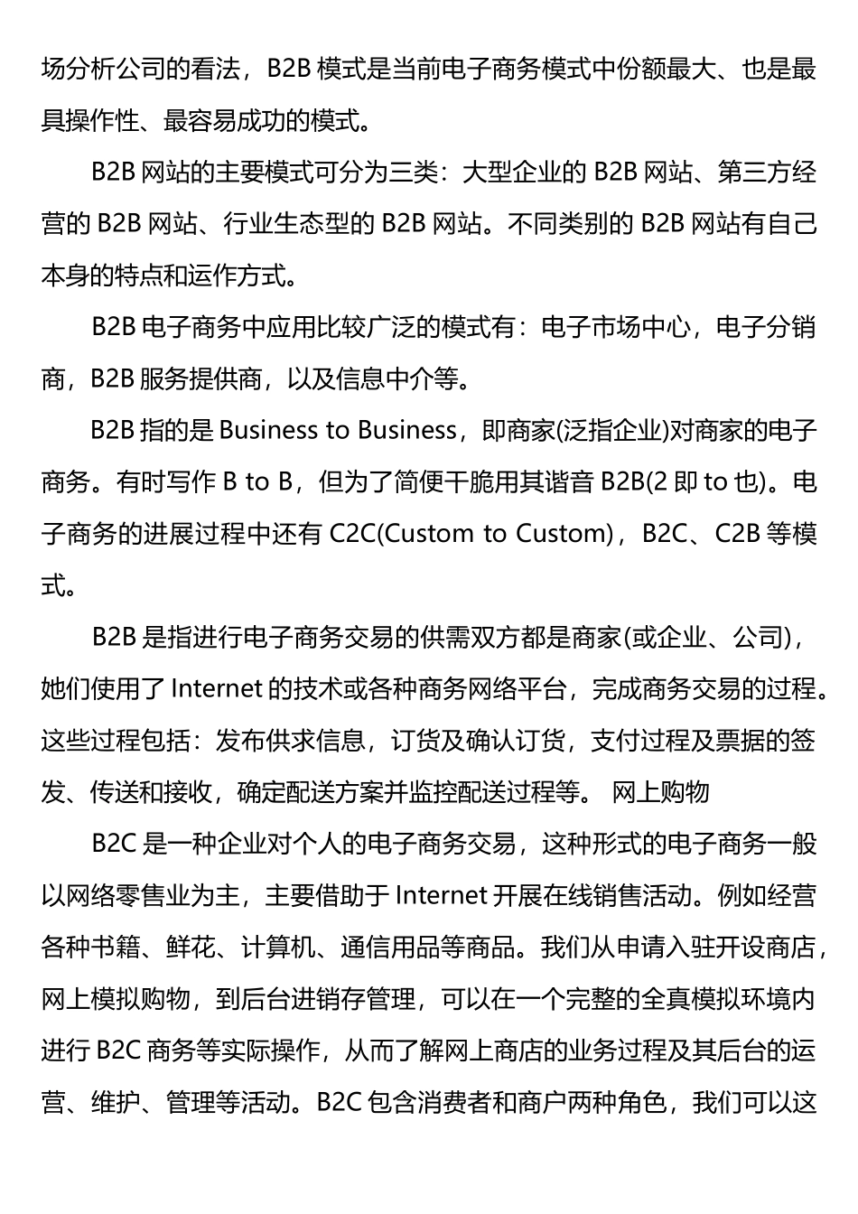 电子商务实习报告1000字_第2页
