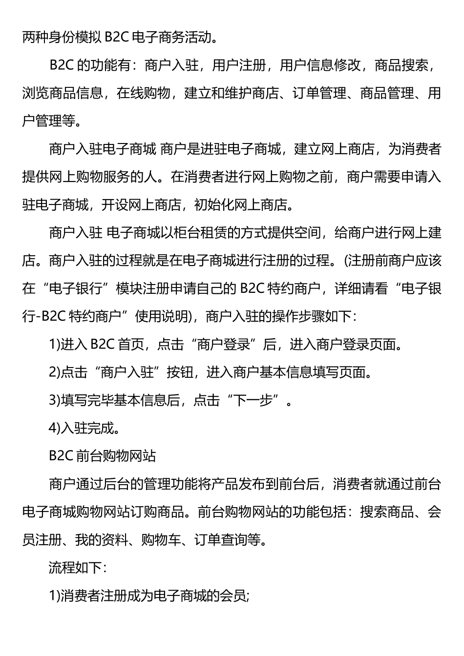 电子商务实习报告1000字_第3页