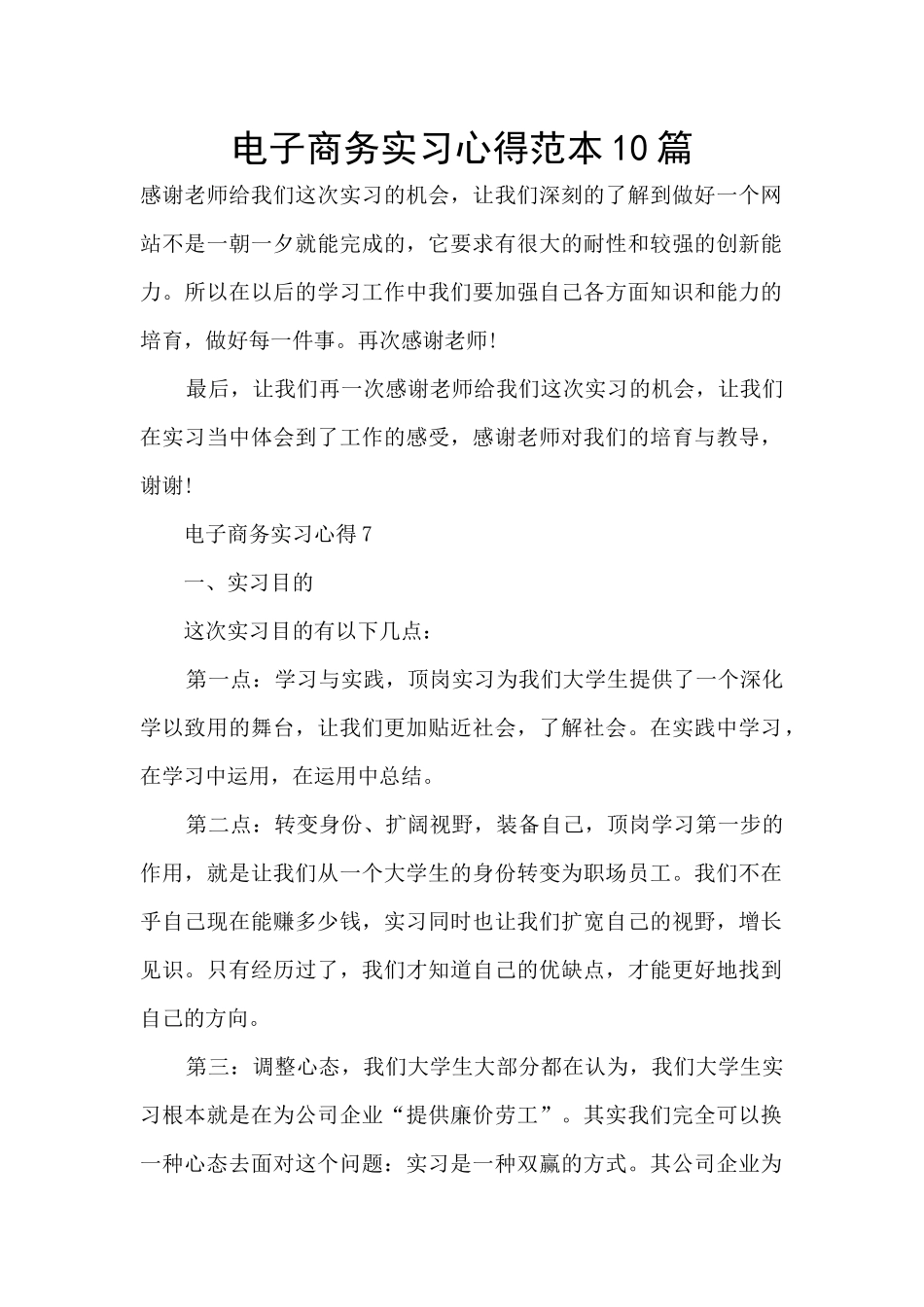 电子商务实习心得范本10篇_第1页