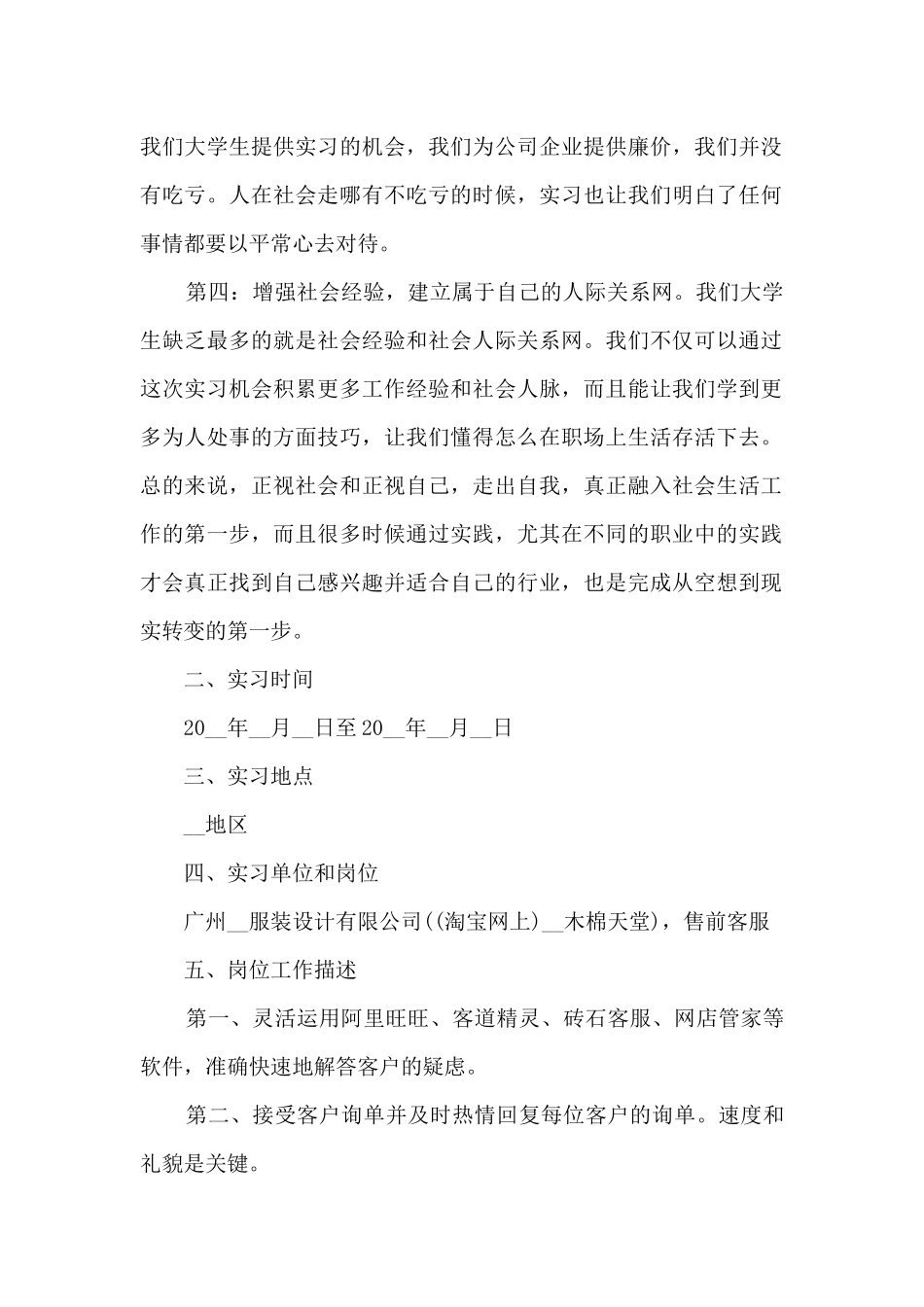 电子商务实习心得范本10篇_第2页