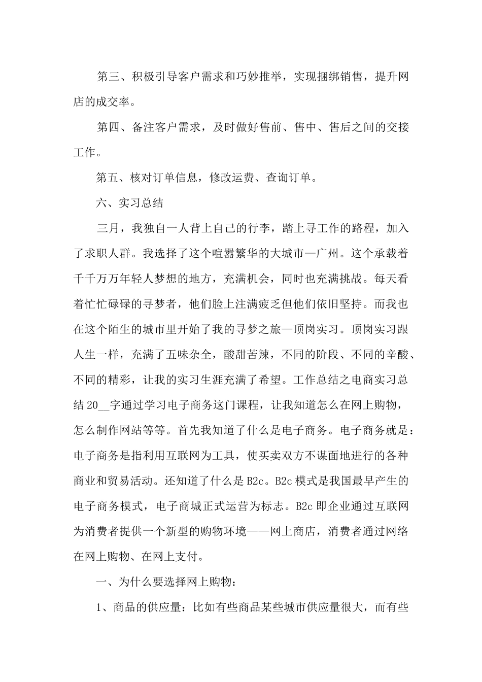 电子商务实习心得范本10篇_第3页