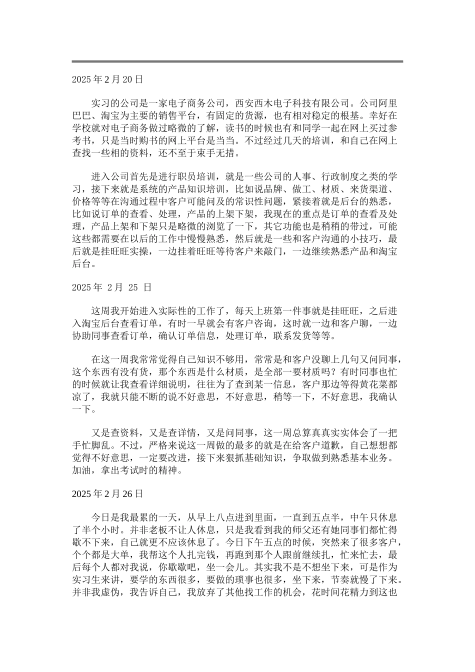 电子商务实习日记_第1页