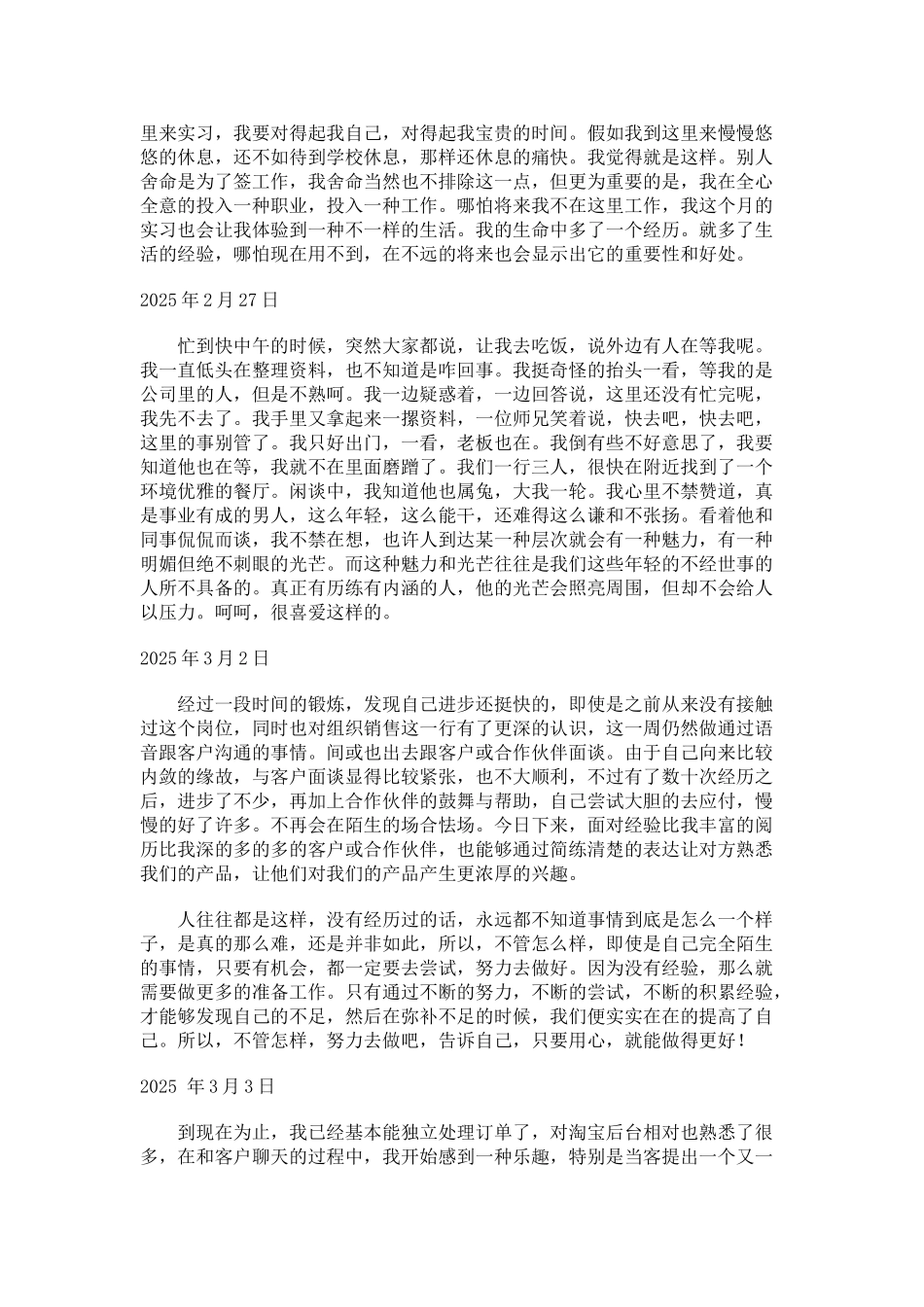电子商务实习日记_第2页