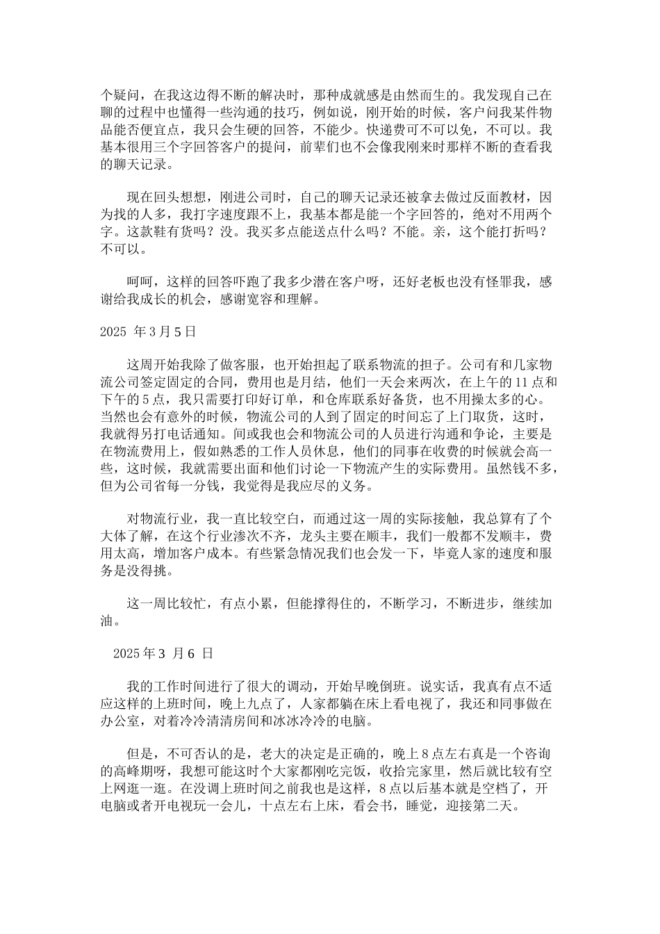 电子商务实习日记_第3页