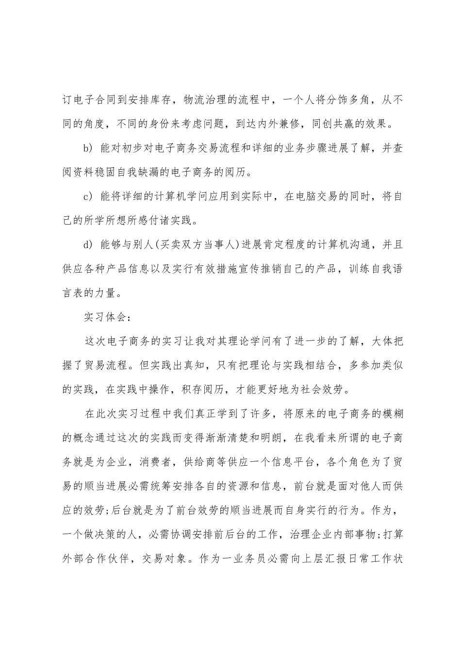 电子商务实习报告5000字_第2页