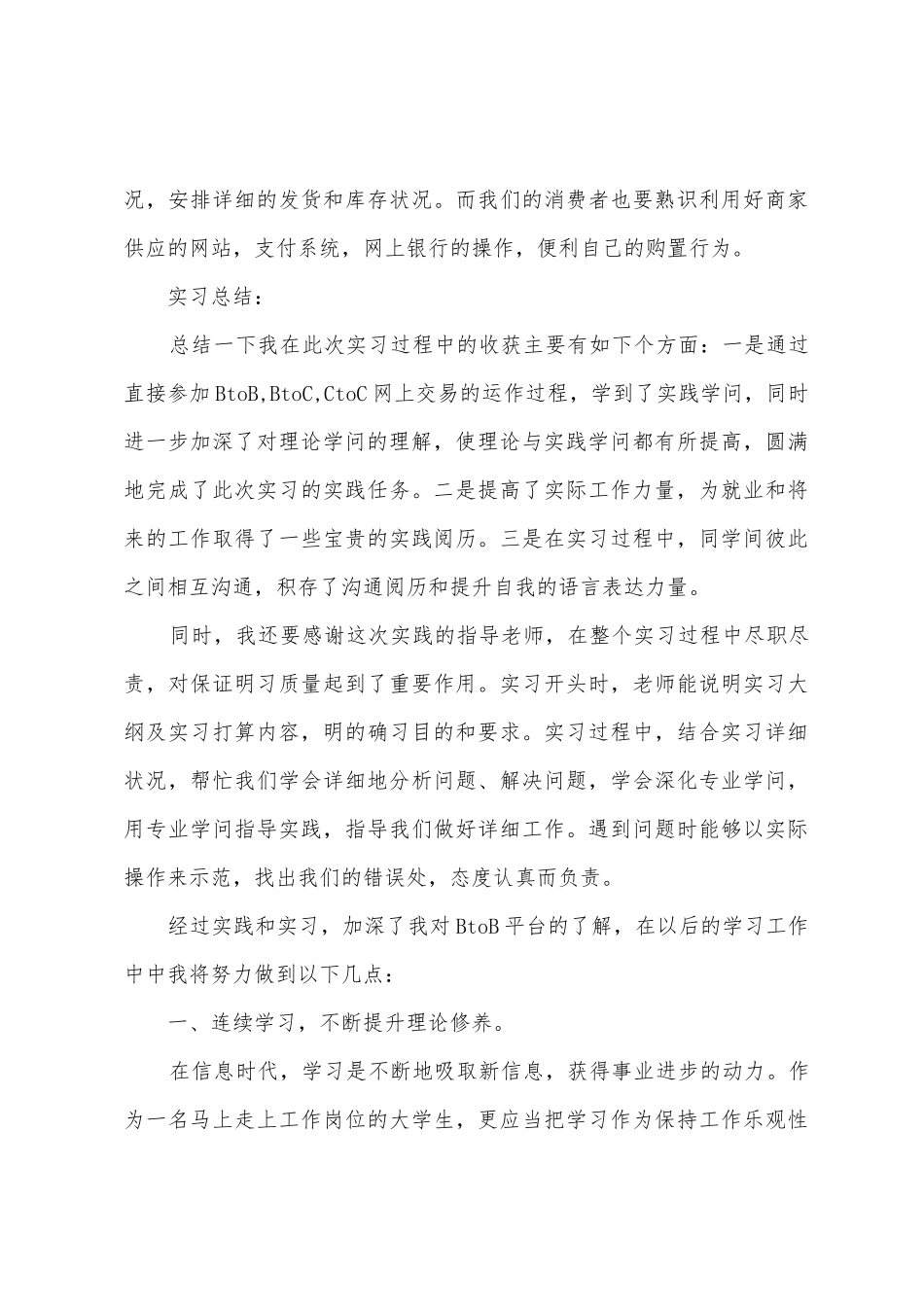 电子商务实习报告5000字_第3页