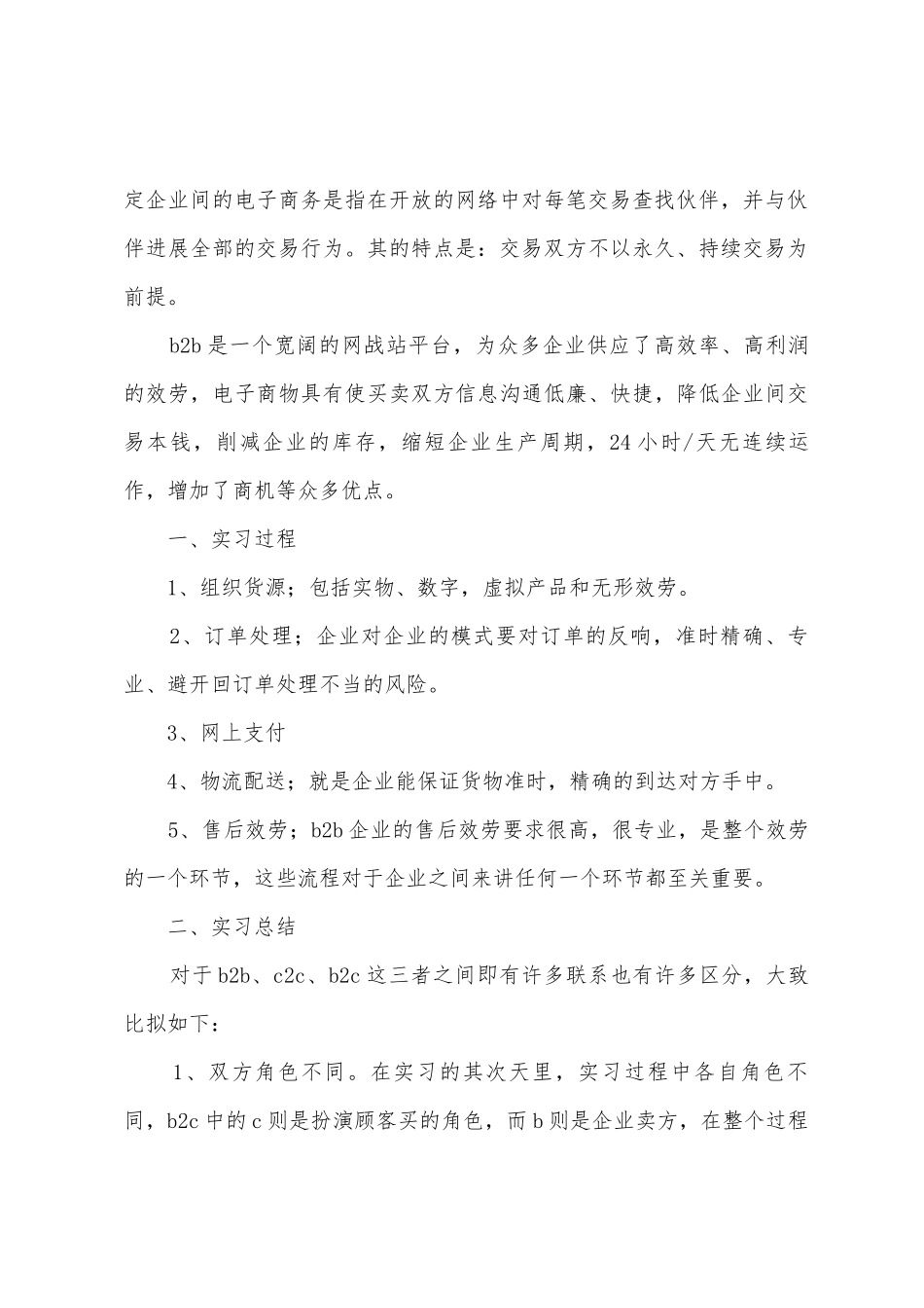 电子商务实习报告范文2025年_第2页