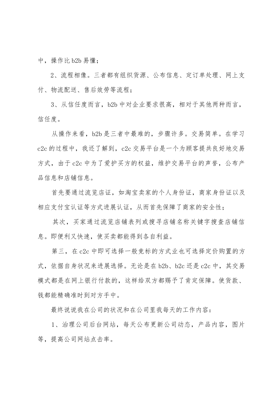 电子商务实习报告范文2025年_第3页