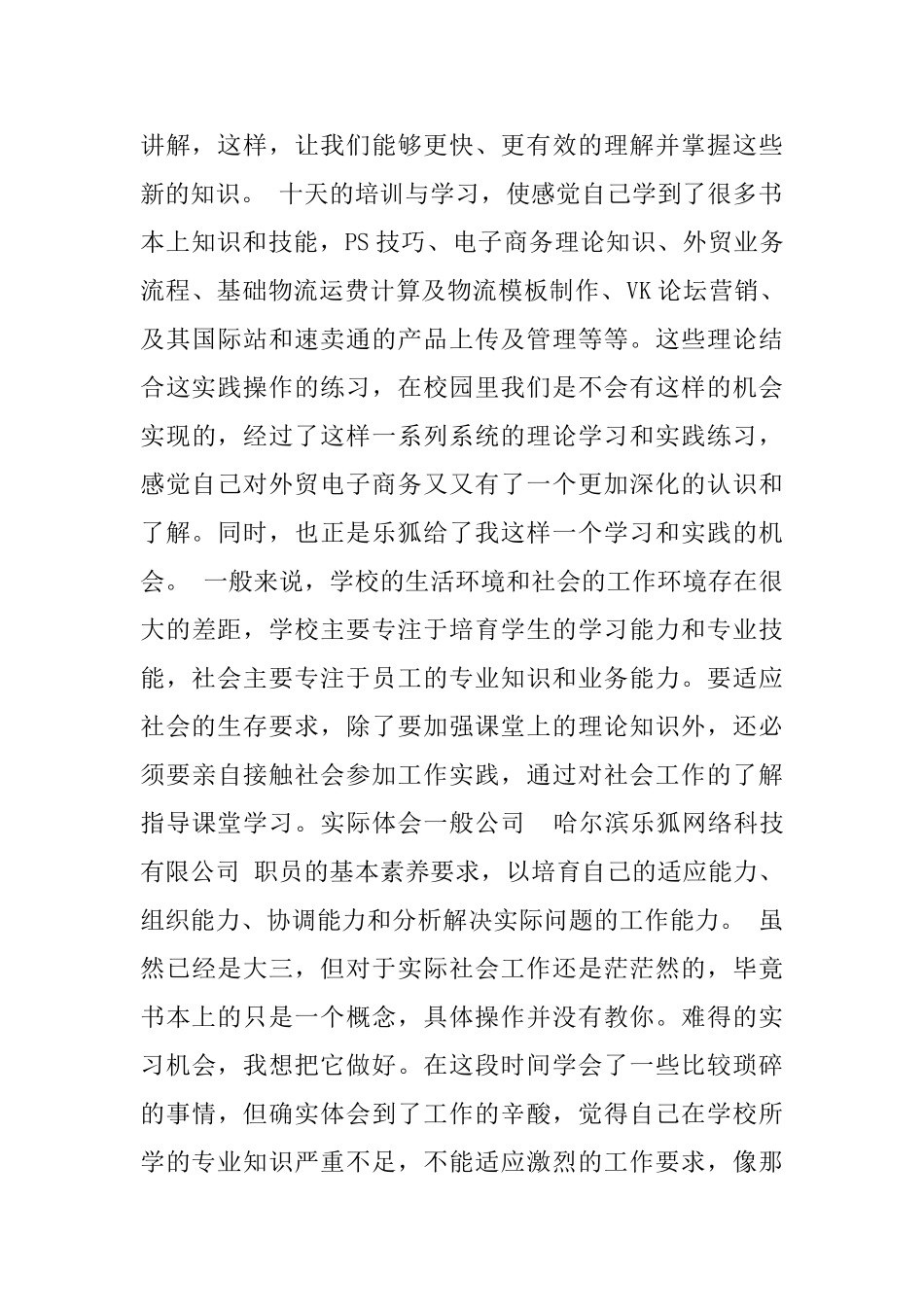 电子商务实习自我鉴定_第2页