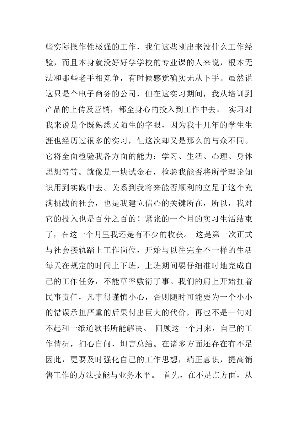 电子商务实习自我鉴定_第3页