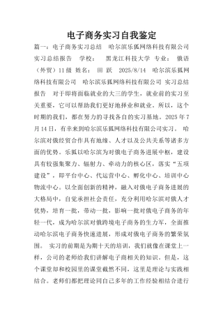 电子商务实习自我鉴定