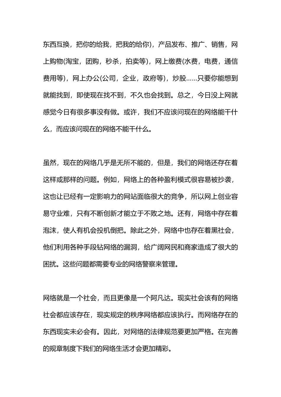 电子商务实习报告日记_第2页