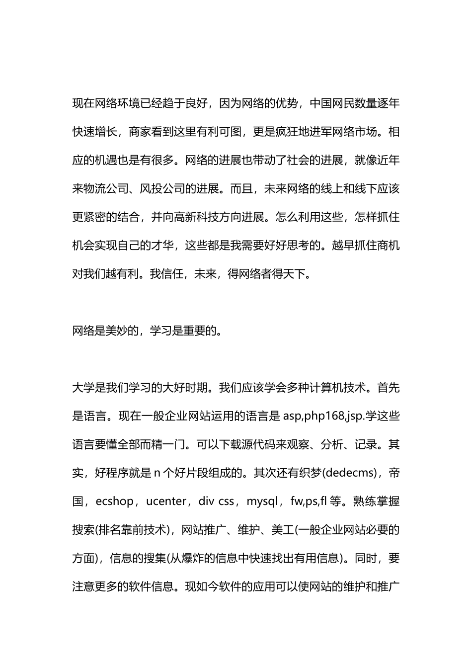 电子商务实习报告日记_第3页