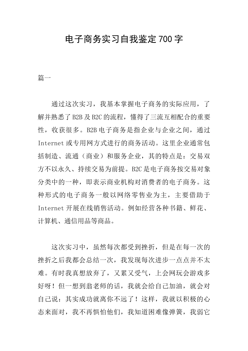 电子商务实习自我鉴定700字_第1页