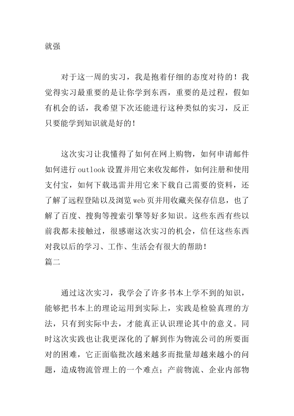 电子商务实习自我鉴定700字_第2页