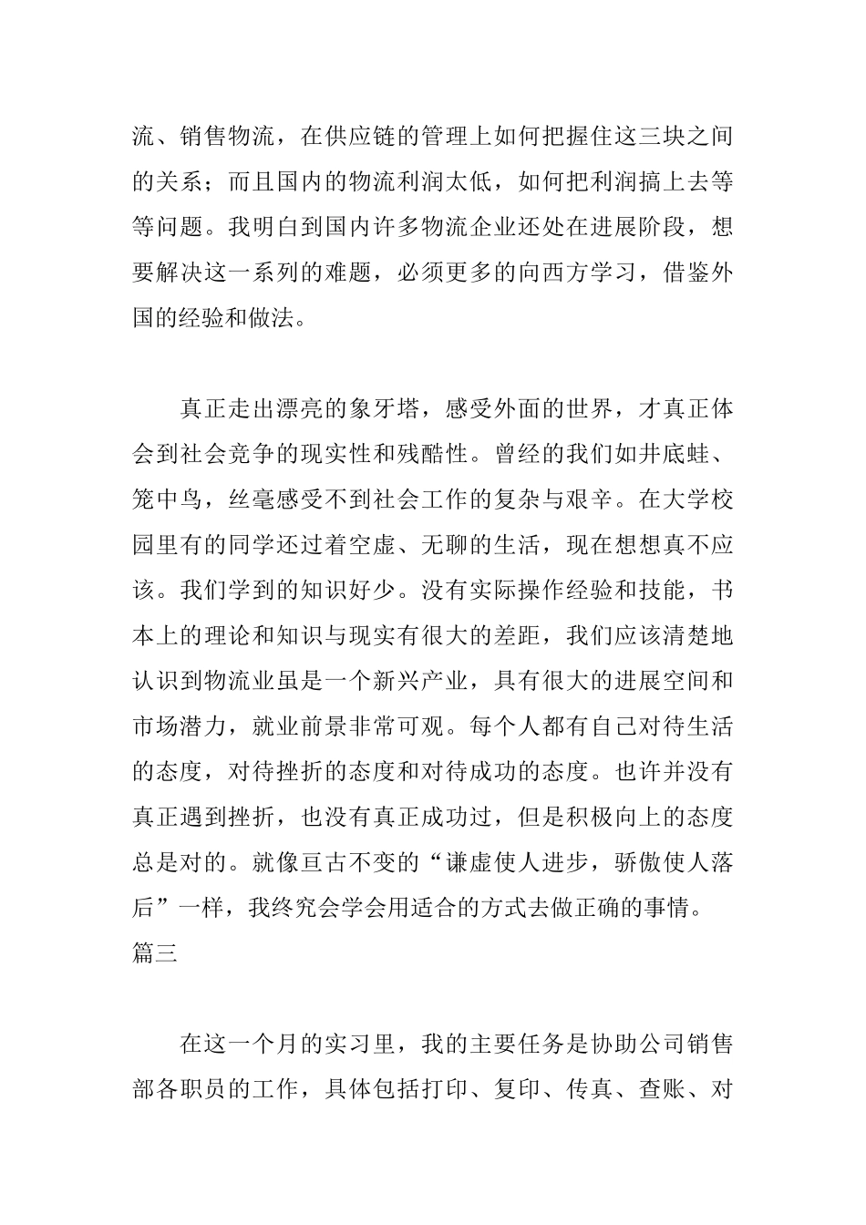 电子商务实习自我鉴定700字_第3页