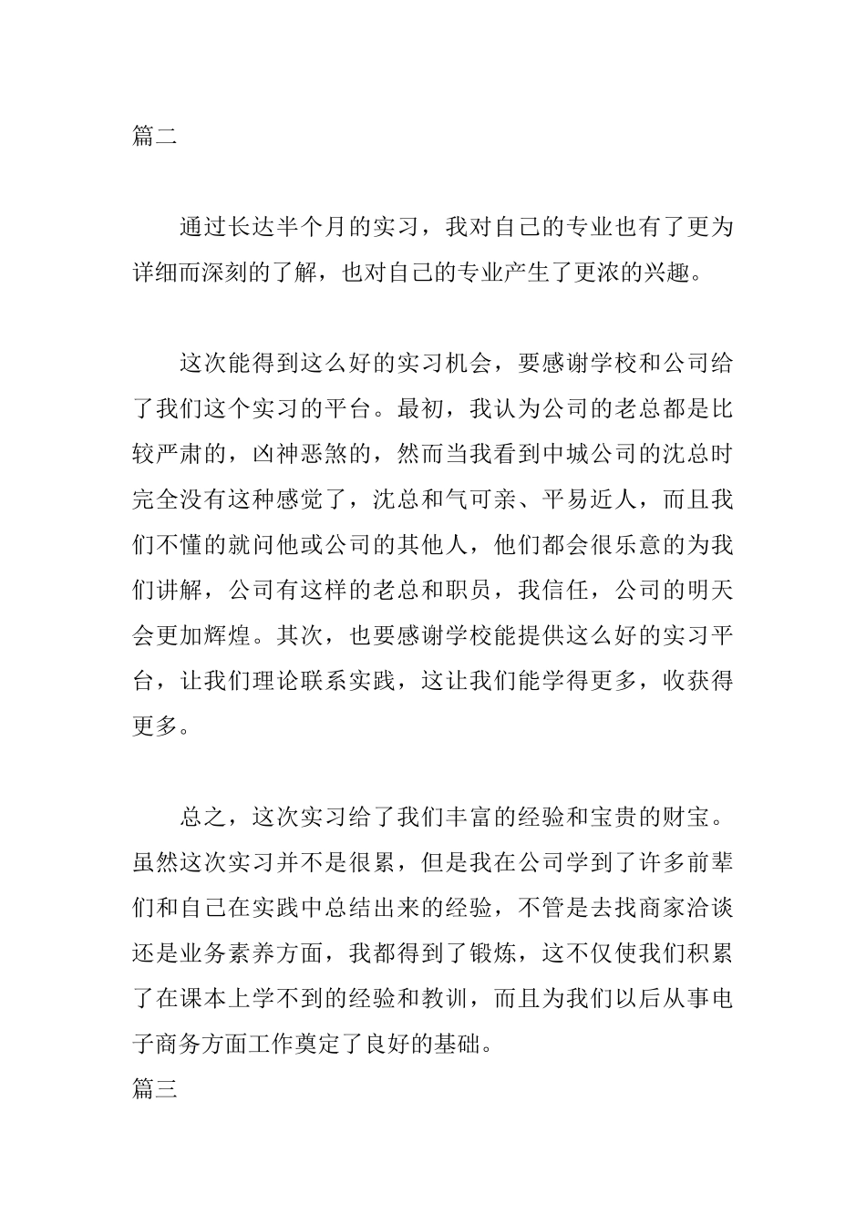 电子商务实习自我鉴定范文_第2页