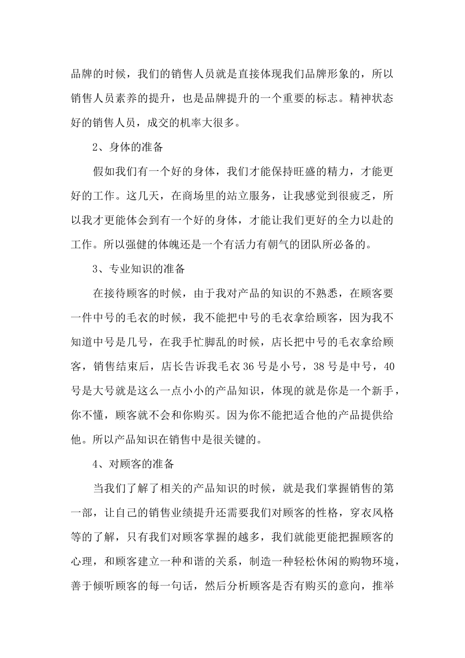 电子商务实习生自我总结优秀_第2页