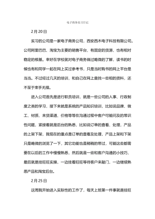 电子商务实习日记
