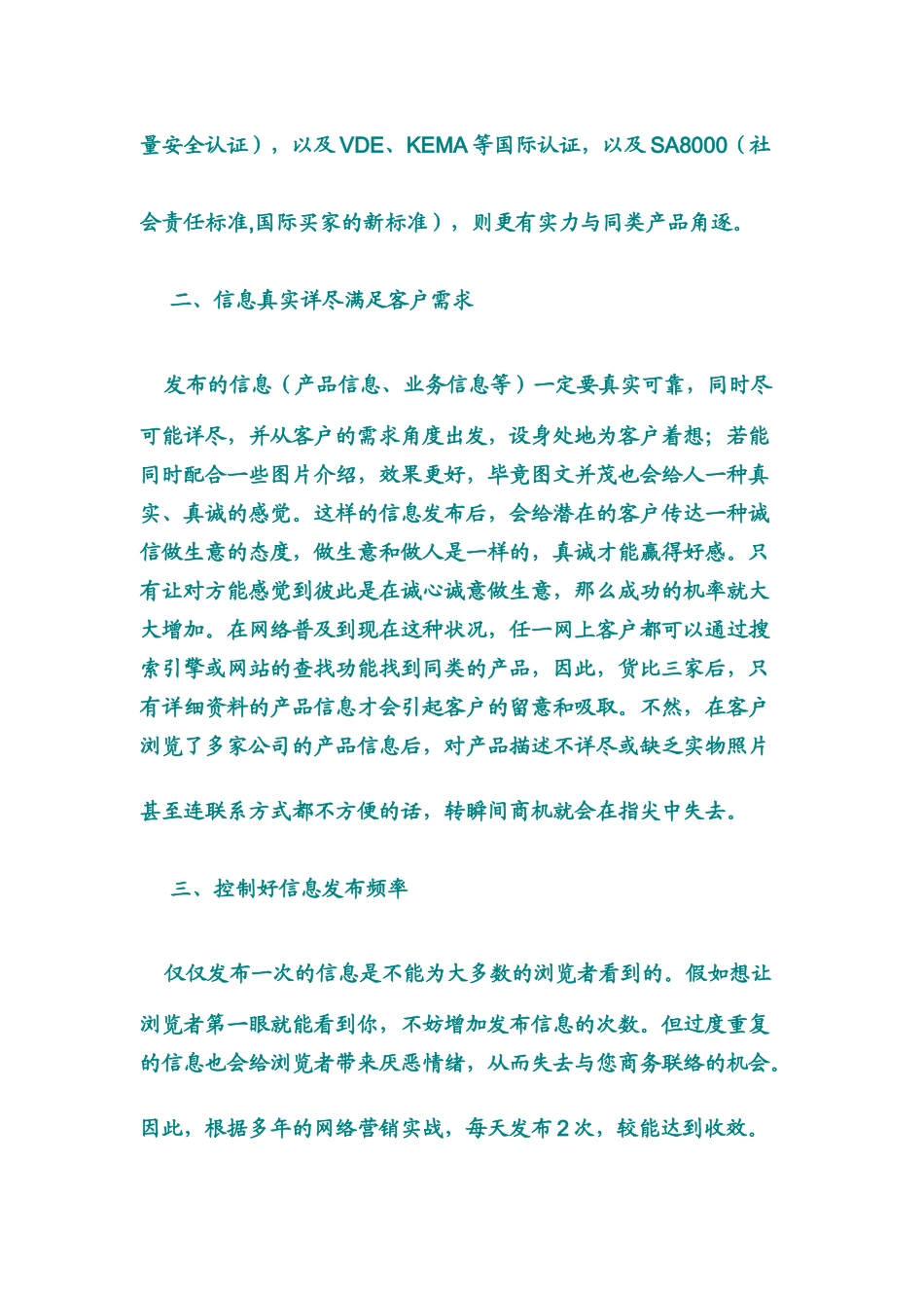 电子商务实战经验七点谈_第2页