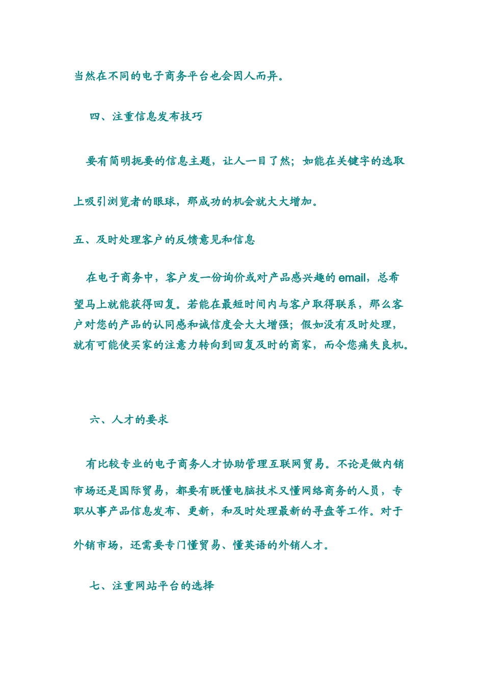 电子商务实战经验七点谈_第3页