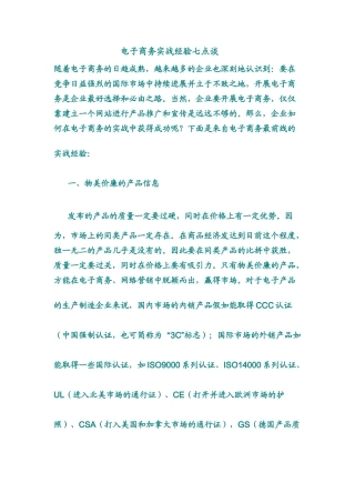 电子商务实战经验七点谈