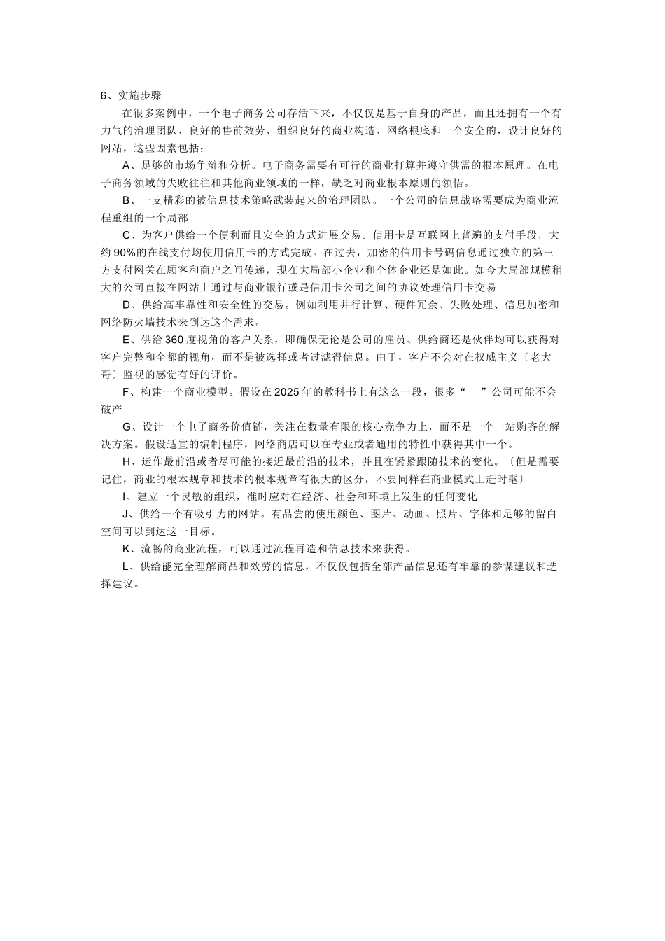 电子商务实施方案_第2页