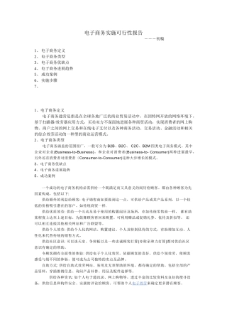 电子商务实施方案