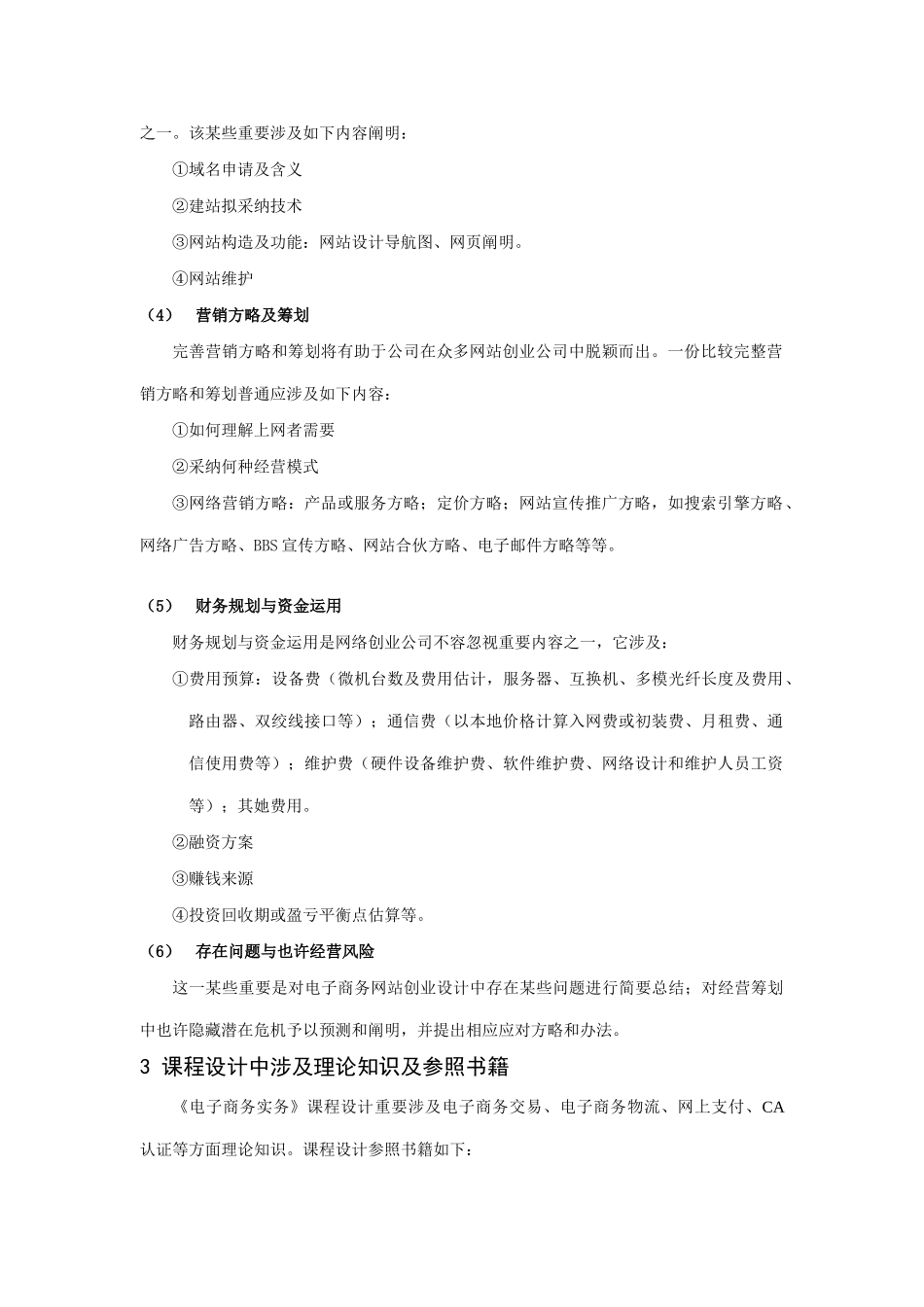 电子商务实务课程设计指导书周管理学原理课样本_第2页