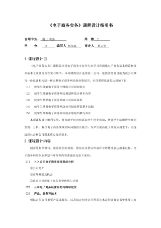 电子商务实务课程设计指导书周管理学原理课样本