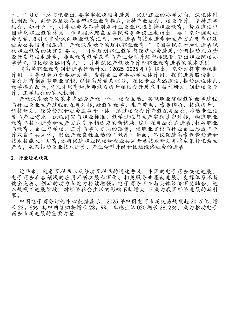 电子商务实训室建设方案设计_第2页