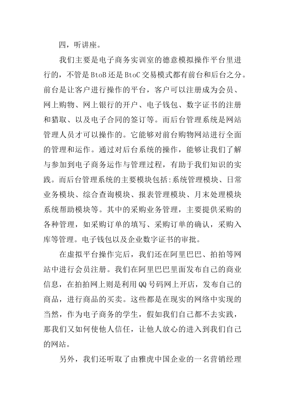 电子商务实训心得体会五篇合集2025_第2页