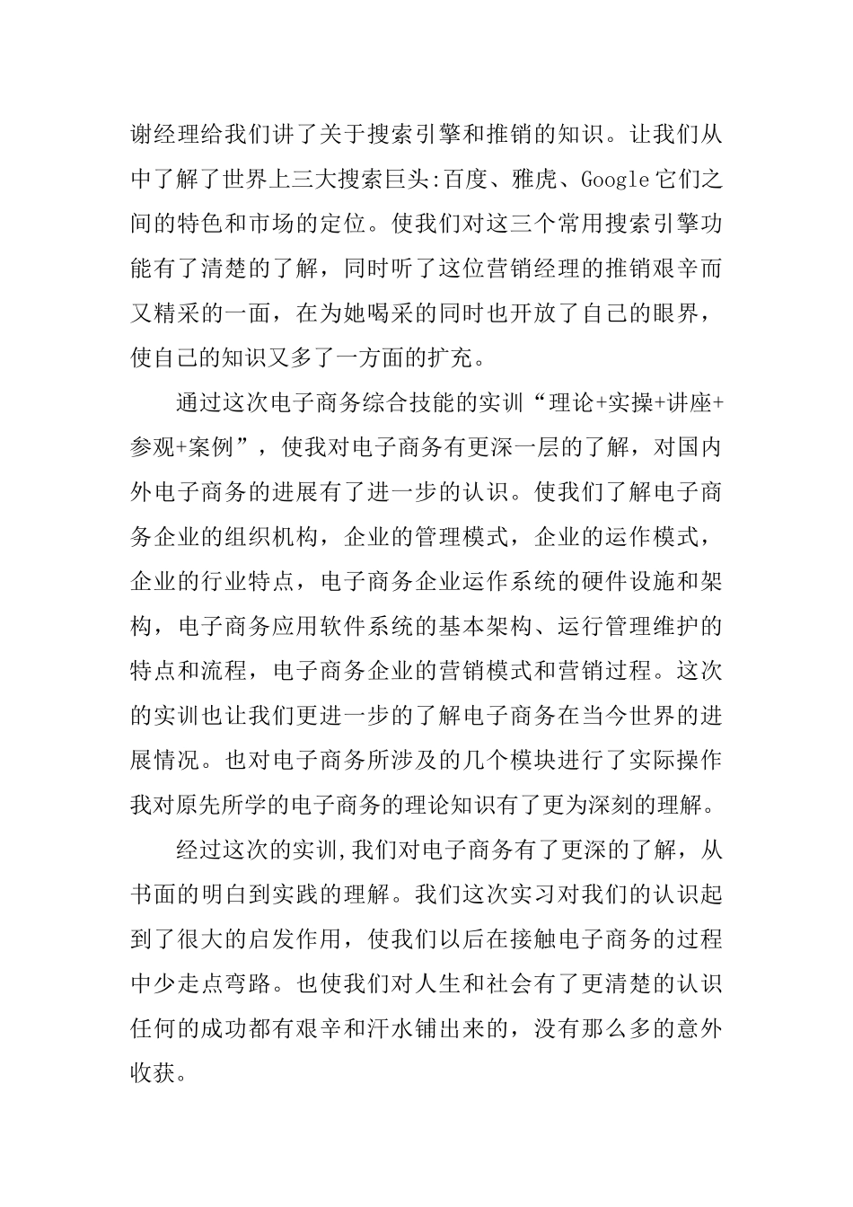 电子商务实训心得体会五篇合集2025_第3页