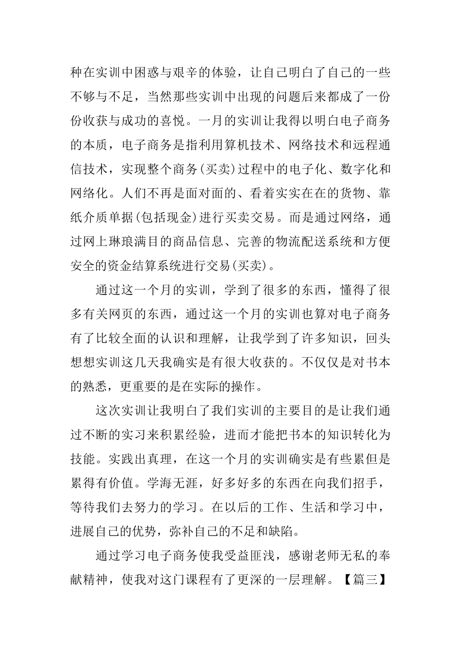 电子商务实训心得体会合辑_第2页