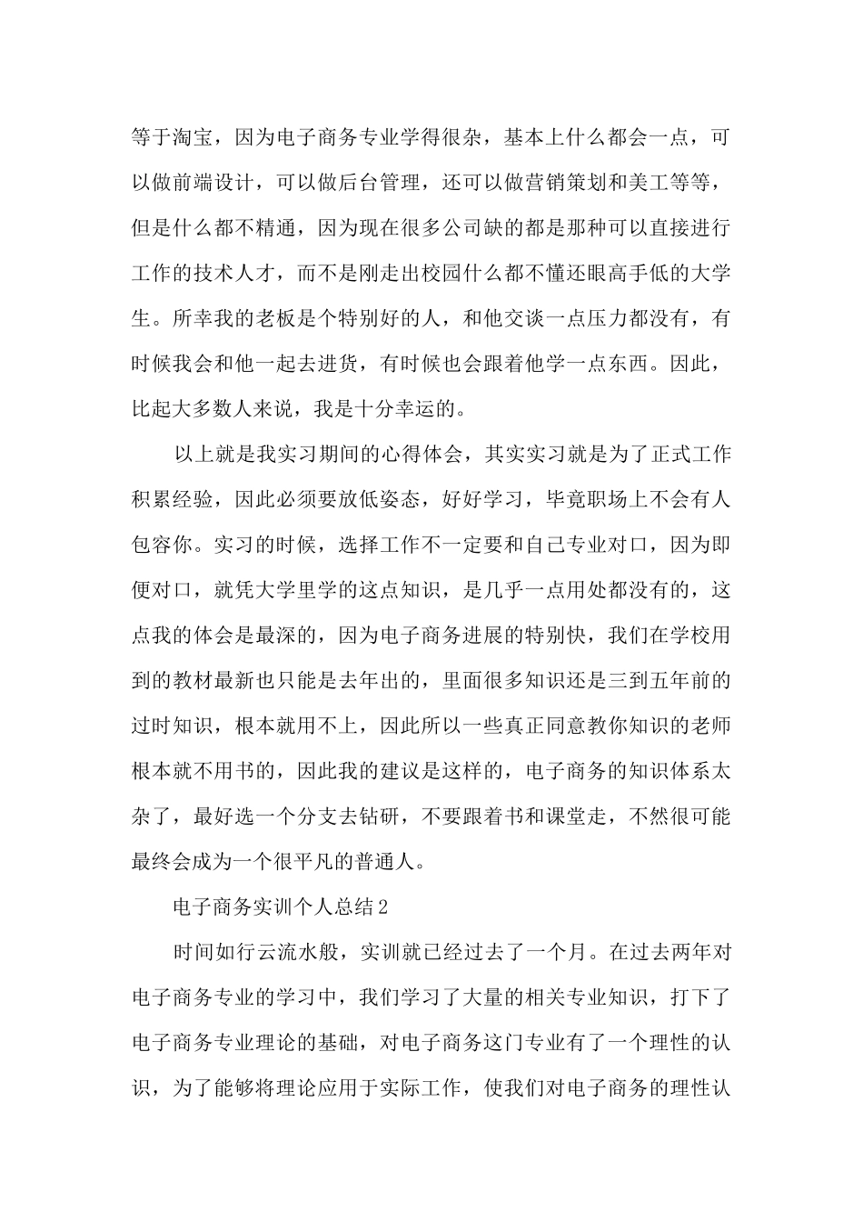 电子商务实训个人总结5篇_第2页