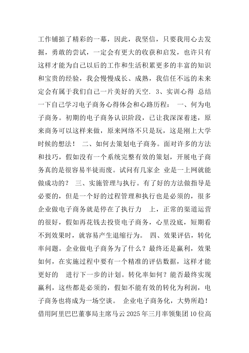 电子商务实训总结_第2页